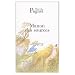L'Eau des Collines (Jean de Florette et Manon des Sources), 2 volumes