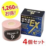 ゲルマテープＥＸ[4個セット]【フシブシのお悩みに！ゲルマニウム、トルマリン、セラミックスの健康テープ】