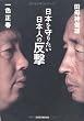 日本を守りたい日本人の反撃