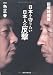 日本を守りたい日本人の反撃