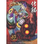 怪~ayakashi~化猫