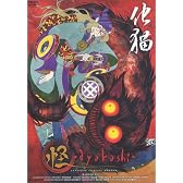 怪~ayakashi~化猫 [DVD]