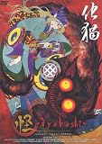 ��~ayakashi~��ǭ [DVD] 