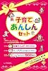 子育てハッピーアドバイス 子育てあんしんセット