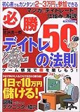 必勝!デイトレ50の法則―1日で10万円儲ける! (フロムムック (79))