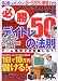 必勝!デイトレ50の法則―1日で10万円儲ける! (フロムムック (79))