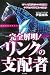 完全解明!リンクの支配者 4809406369 JPEG画像(小)