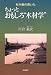 材木屋の書いたちょっとおもしろ“木材学”