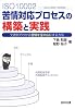 ISO 10002 苦情対応プロセスの構築と実践―文書例でわかる苦情を宝の山にする方法