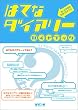 はてなダイアリーガイドブック―ウェブログでつながる新しいコミュニティ