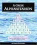 A Greek Alphabetarion: A Primer for Teaching How to Read, Write & Pronounce Ancient & Biblical Greek