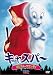 キャスパー マジカルウェンデイ [DVD]