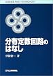 ���z�萔��H�̂͂Ȃ� (SCIENCE AND TECHNOLOGY)