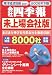 会社四季報 未上場会社版 2006年下期版 [雑誌]