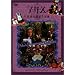 �A���X~�s�v�c�̍��̑�`��~ [DVD]