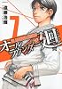 オールラウンダー廻（7） (イブニングKC)