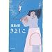 きよしこ (新潮文庫)