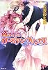 盗まれたガーディアン・プリンセス (コバルト文庫)