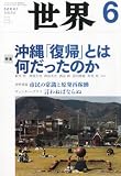 世界 2012年 06月号 [雑誌]