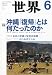 世界 2012年 06月号 [雑誌]