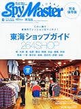 SpyMaster 2010年8月号