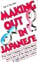 Making Out in Japanese (Yenbooks)