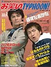 お笑いTYPHOON!JAPAN