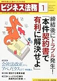 書評 ビジネス法務 2014年 01月号 [雑誌] by Tetsu Okamoto