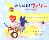 がんばれ!ウィリー―大空への冒険 画像