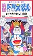 映画ドラえもん「のび太と鉄人兵団」 [VHS]