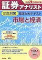 証券アナリスト2次対策総まとめテキスト 市場と経済〈平成23年試験対策〉