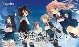 恋と選挙とチョコレート 初回限定特装版