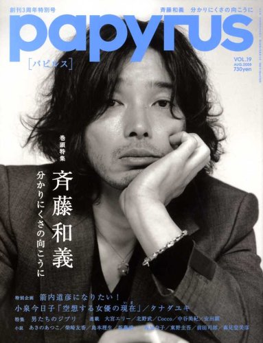 [画像] papyrus (パピルス) 2008年 08月号 [雑誌]