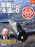 歴史通別冊 零戦52型と「永遠の0」 2014年 01月号 [雑誌]
