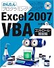 Excel 2007 VBA コントロール・関数編