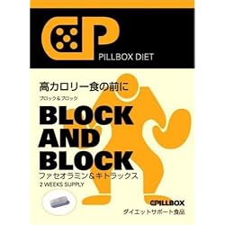 ピルボックスダイエット ブロック&ブロック14包