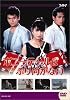 ��ǥƥ�� �ɥ�ޥ��꡼�� �ݥˡ��ơ���Ϥդ�����ʤ� ���� [DVD]