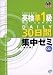 英検準1級DAILY30日間集中ゼミ