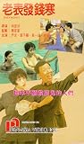 Xian guang wei lai quan [VHS]