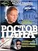Father Rostov / Rostov-papa (in Russian)
