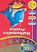 Mathematics Practice: Key Stage 1 (Learning Rewards)