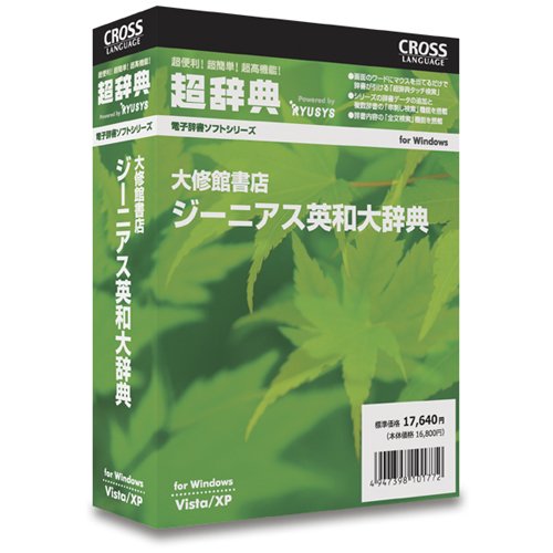 Cover image : 超辞典 大修館書店 ジーニアス英和大辞典