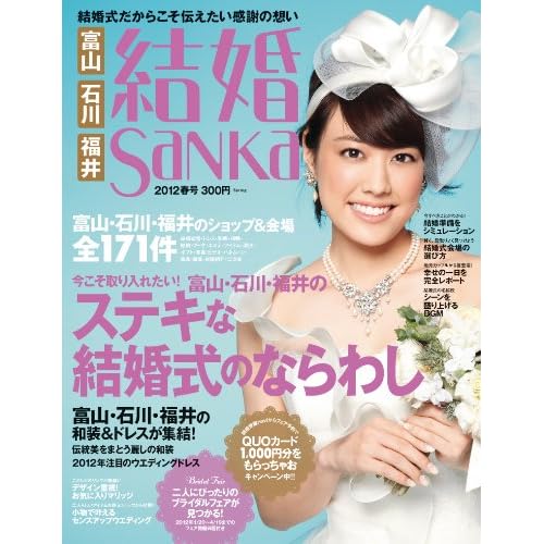 結婚賛歌 2012年春号 表紙画像