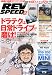 REV SPEED (レブスピード) 2012年 05月号 [雑誌]