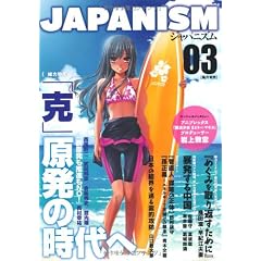 ジャパニズム03