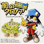 風のクロノア ― オリジナル・サウンドトラック