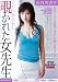 �`���ꂽ���搶 [DVD]