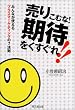 ���肱�ނ�!���҂���������!!�\�݂�Ȃ��g����v���X�}�[�P�e�B���O��7�@�� (DO BOOKS)