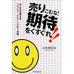 ���肱�ނ�!���҂���������!!�\�݂�Ȃ��g����v���X�}�[�P�e�B���O��7�@�� (DO BOOKS)