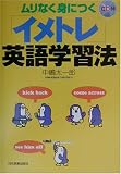 ムリなく身につく「イメトレ」英語学習法